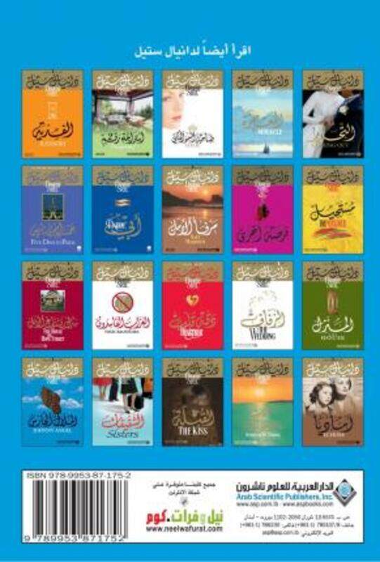 

Nihayat Sayef.paperback,By :Danielle Steel