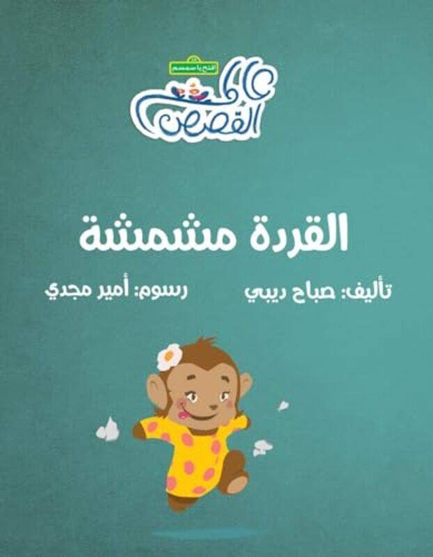

Moshmosha The Monkey by Sabah Dibi - Paperback