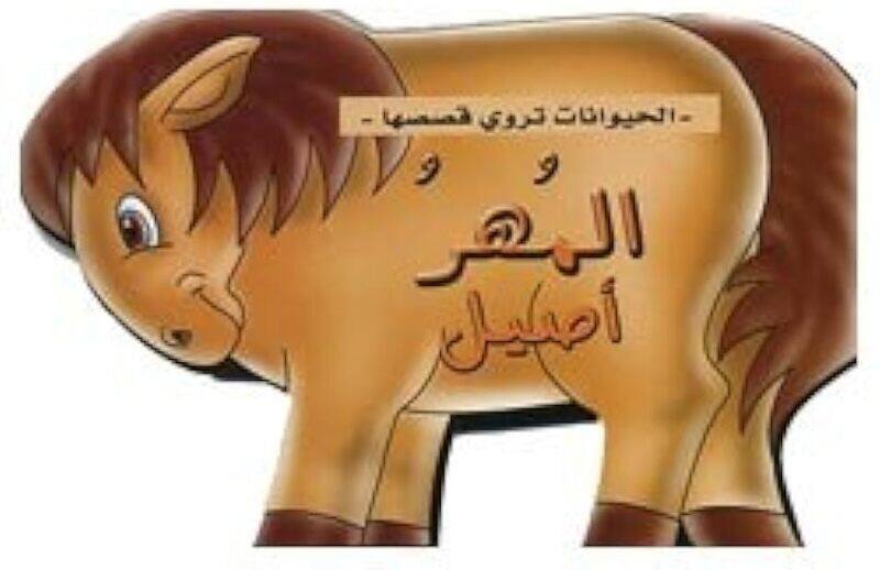 

Mouhor Asil by Zeina zein Paperback
