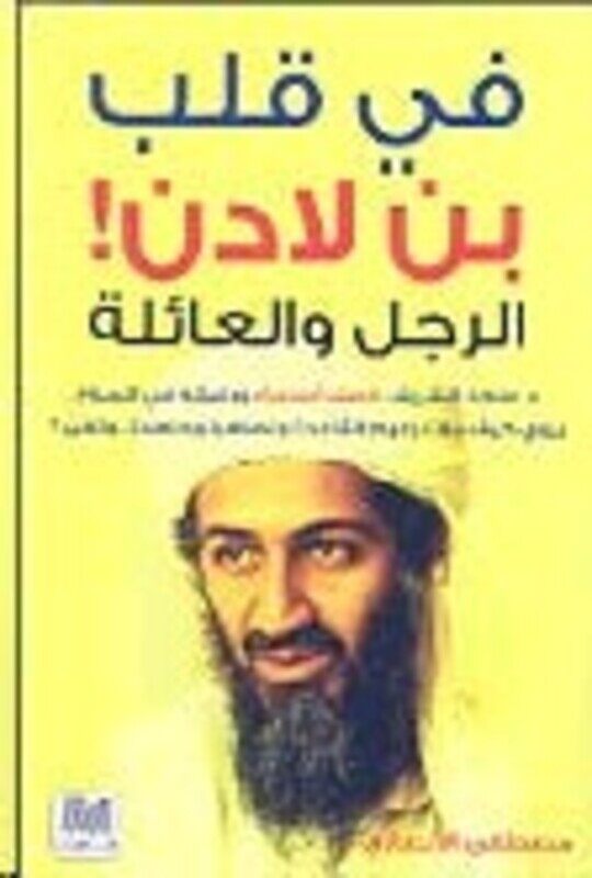 

Fi Qaleb Ben Laden, Paperback Book, By: Mostafa El Ansari