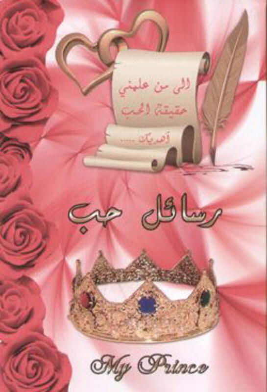 

Love Letters - The Prince, By: Amal Arbid