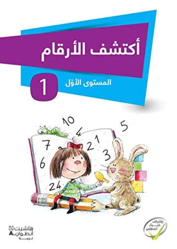 

Aktashef El Arqam 1, Paperback Book, By: Hachette Antoine