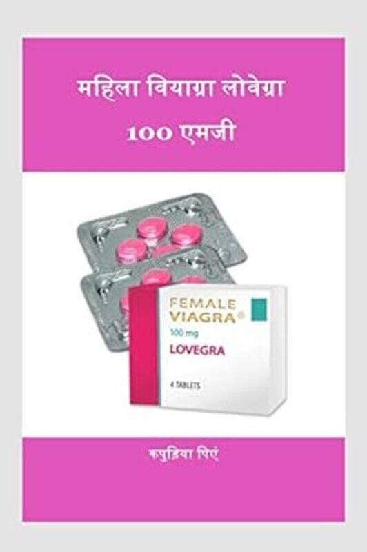 

The Female Viagra Lovegra 100Mg /    100 