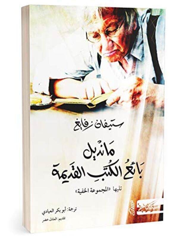 

Mandel Bae Al Kotob Al Kadima By Stephan Zafayegh - Paperback