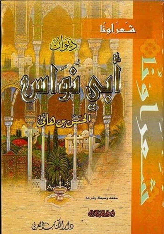 

Diwan Abi Nawas By Abou Nawas M Ahmad Al Ghazali - Paperback