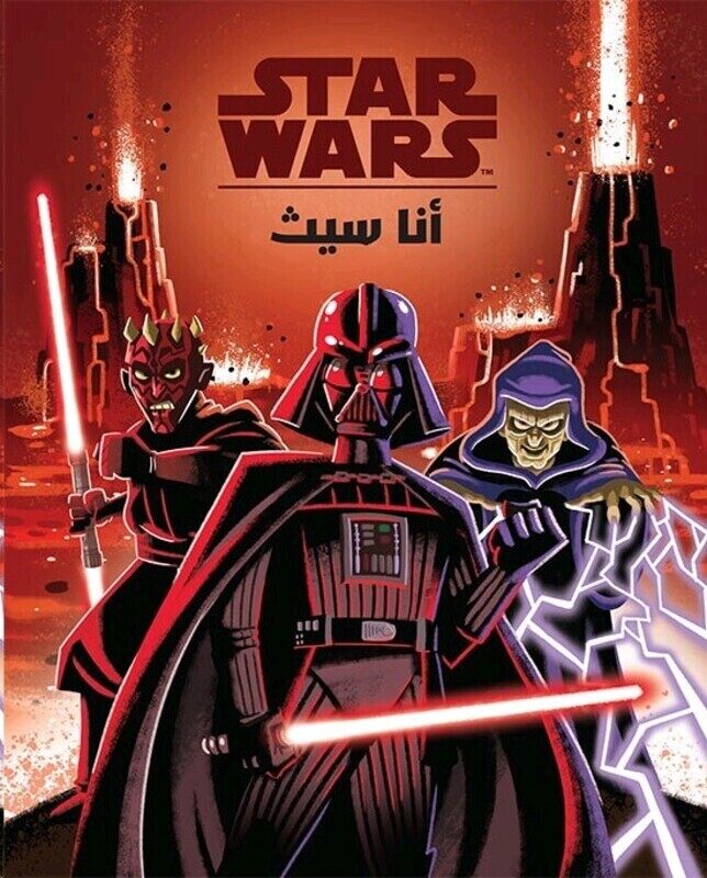 

Star Wars Aalam El Aqweya', By: Disney