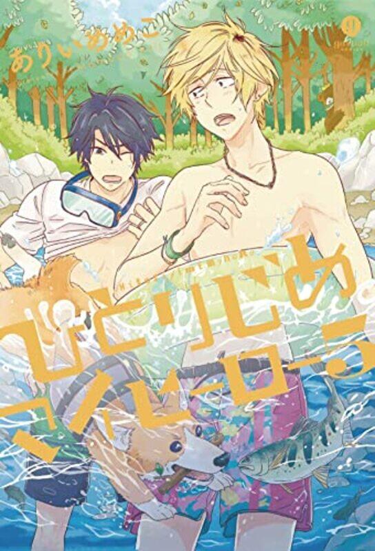 

Hitorijime My Hero V05 By V05 - Paperback