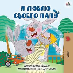 I Love My Dad Russian Childrens Book by Shelley AdmontKidkiddos Books-Paperback