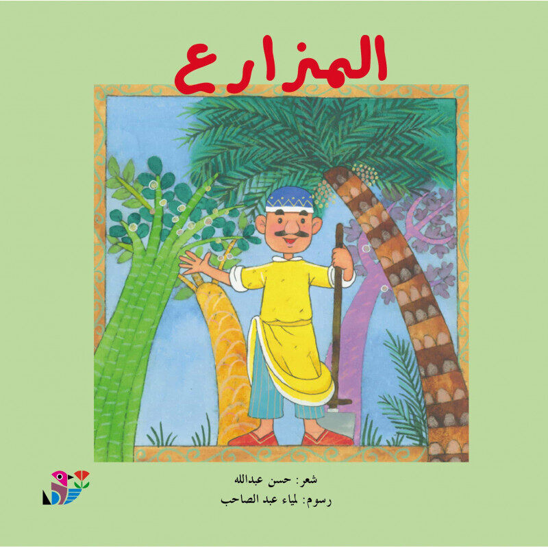 

Mouzaree- Arabic - Paperback