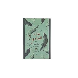 Nida Al Barari By Jacklondon Paperback