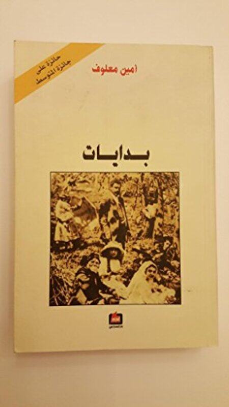 

Bedayat, Paperback Book, By: Amin Maalouf