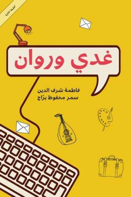 

Ghady Warawan by Fatima Sharafeddine Paperback