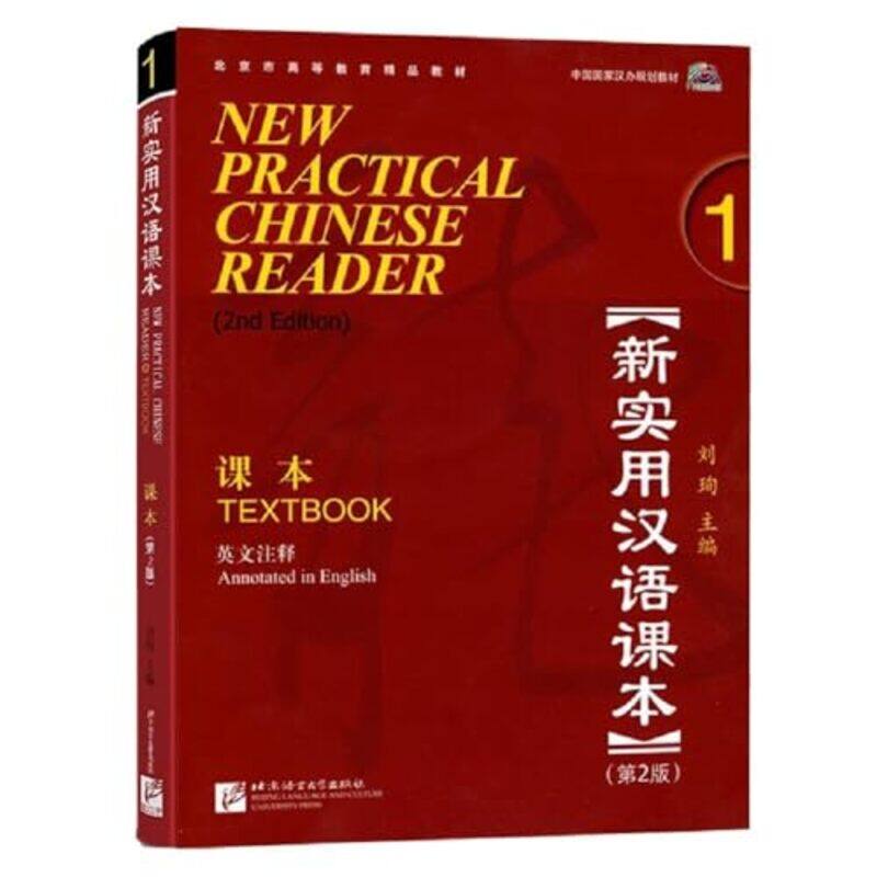 

New Practical Chinese Reader vol1 Textbook by Swami Satyananda-Paperback