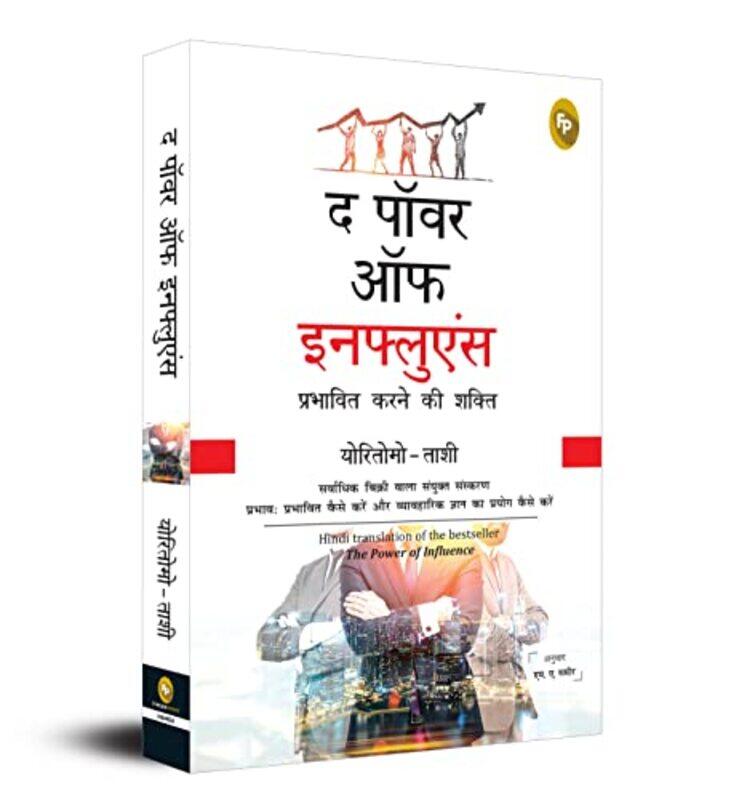 

The Power Of Influence Hindi by Yoritomo-Tashi, Arthur R. Pell - Paperback