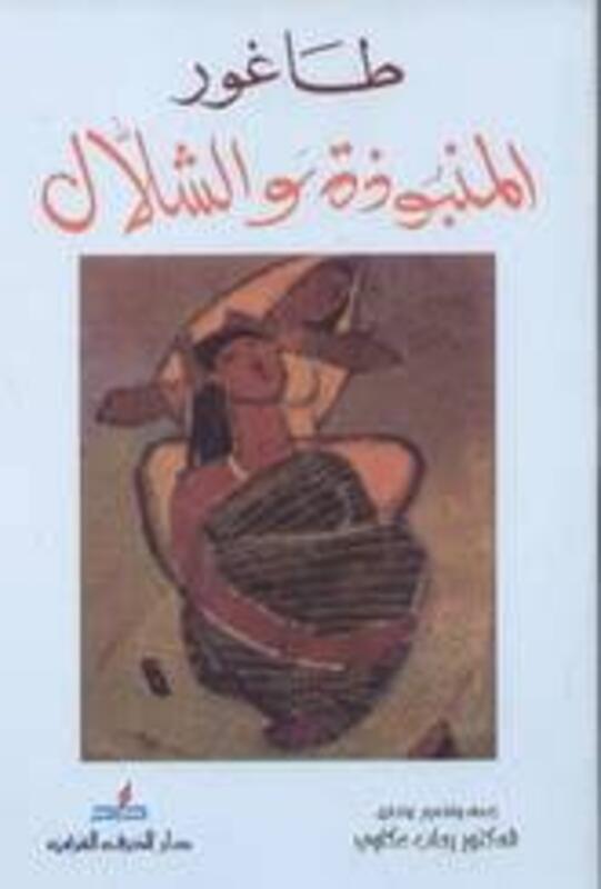 Almanbouza Wa Al Chalal By Taghour -Paperback