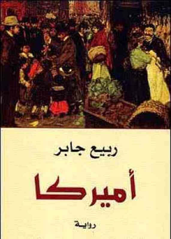 

Amerka, Paperback Book, By: Rabih Jaber