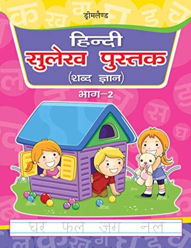 

Hindi Sulekh Pustak Part 2 by Anuj - Paperback