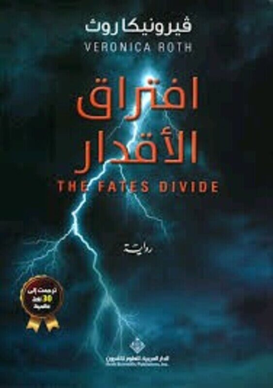 

Efterak El Aqdar, Paperback Book, By: Veronica Roth