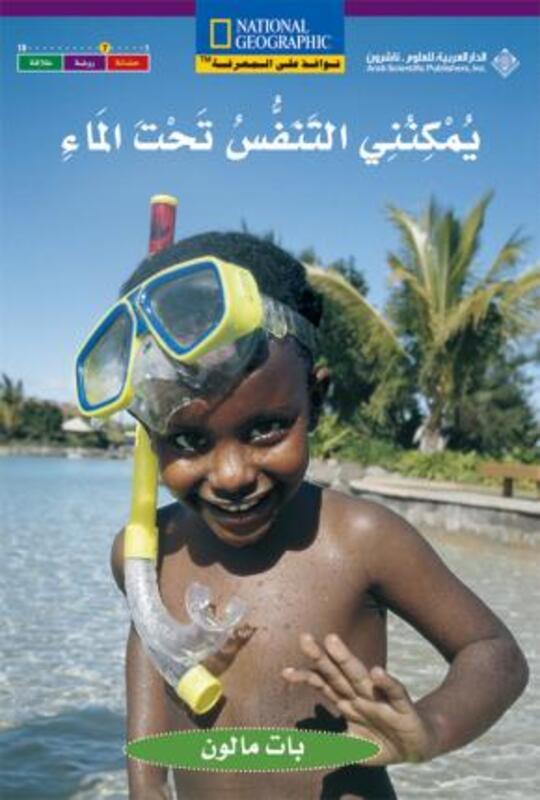 Yomkinouni Al Tanafos Taht Al Ma' - I Can Breath Underwater (Ar-En).paperback,By :Pat Malone
