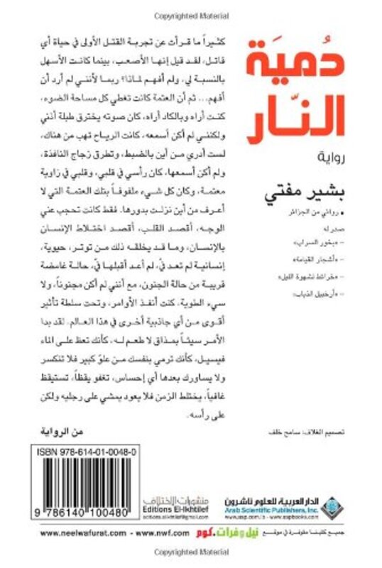 Domyat El Nar, Paperback Book, By: Bashir Mefti