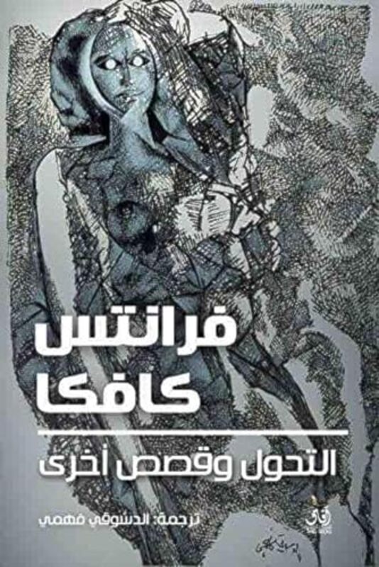 Altahawul Waqisas Alakhraa By France Kafka Paperback