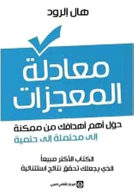 

Mueadalat almuejizat , Paperback by Hal Elrod