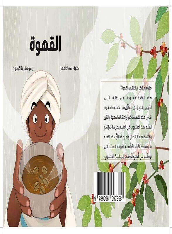 

Al Kahwa Souad amhar Paperback