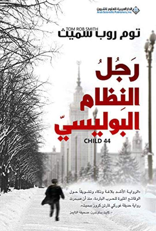 

Rajol El Nezam El Boleesi by Tom Rob Smith..Paperback