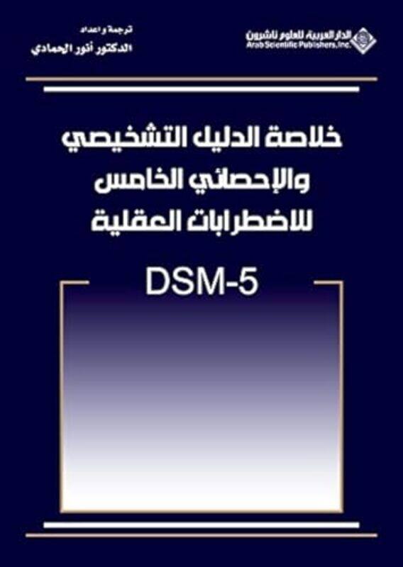 

Dsm5 by Anwar Al Hamadi , Paperback