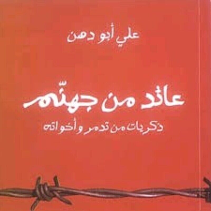 

Aa'ed Men Jahannam: Zekrayat Men Todmor Wa Akhawatehi, Paperback Book, By: Ali Abou Dehn