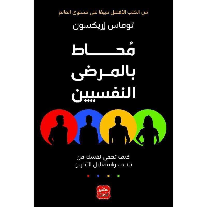 

Mouhat Bel Marda Al Nafsiyin By Thomas Eriksen - Paperback