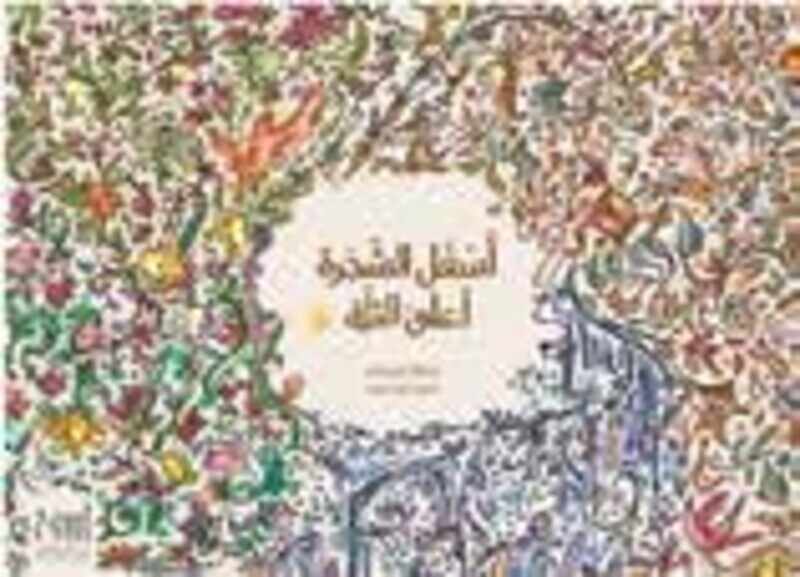 

Asfal El Shajra Aala El Talah, Paperback Book, By: Bouthaina El Issa