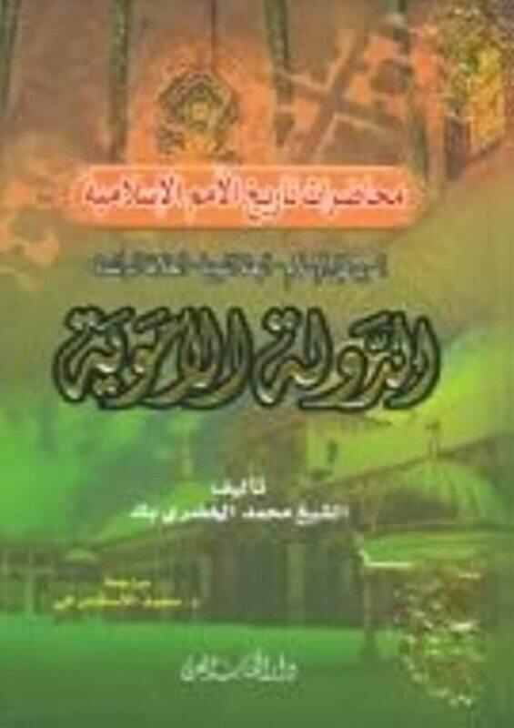 

Dawla Al Oumawiya,Paperback,By:Mouhamad Khoudri Beik