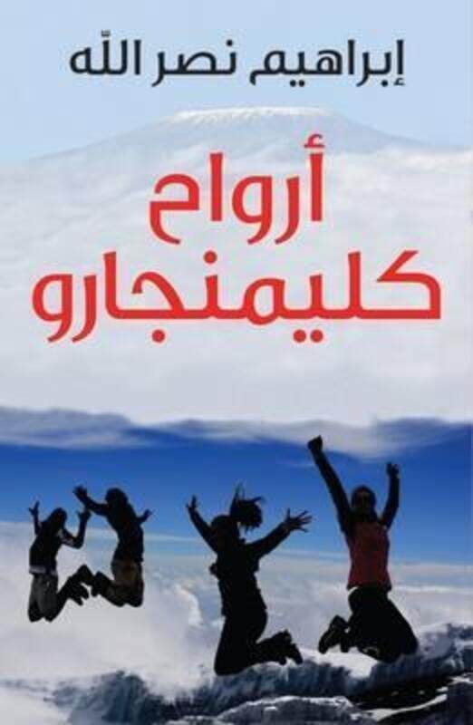 

Arwah' Kilimanjaro, Paperback Book, By: Ibrahim Nasrallah