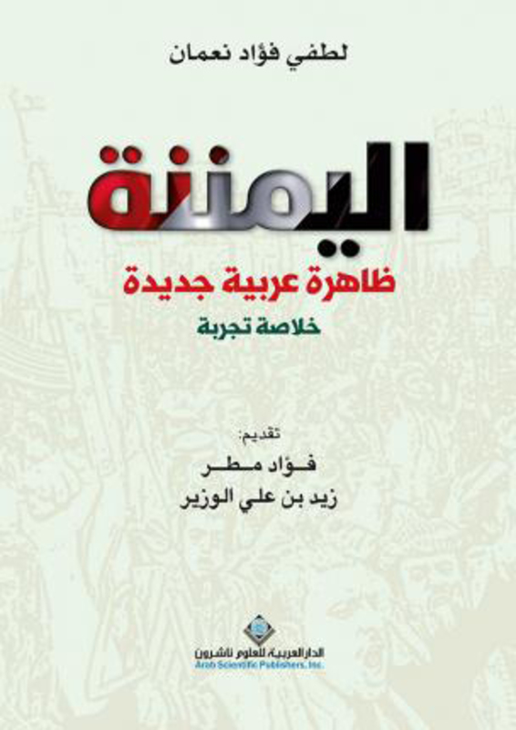 Yemeniization, Paperback Book