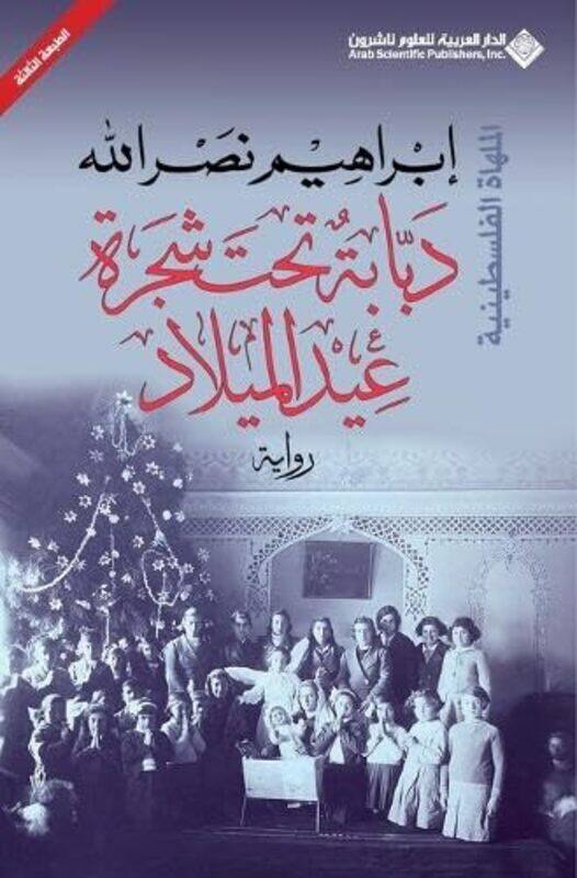 

Dababa Tahet Chajrat Id Al Milad T2 By Ibrahim Naser Allah Paperback