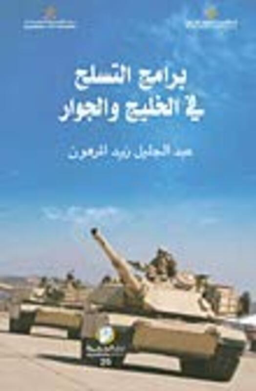 Baramej El Tasaloh Fi El Khaleej Wa El Jewar, Paperback Book, By: Abed El Jalil Zeid El Marhoun