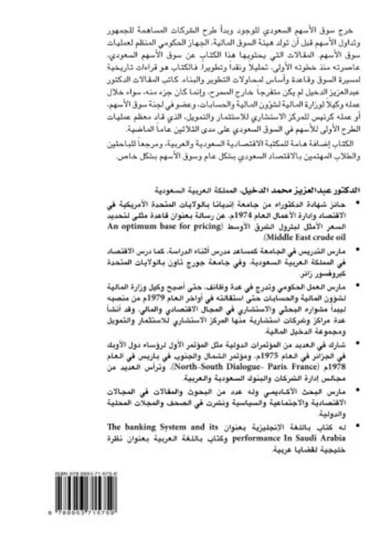 

Sooq El Ashom El Saudi Abed El Aziz Mohammad El Dakhil Paperback