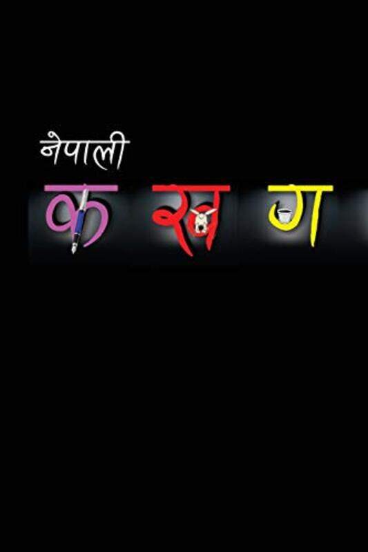 

Ka Kha Ga Nepali By Nepal, Anand Paperback