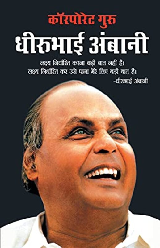 Corporate Guru Dhirubhai Ambani , Paperback by Tiwari, Prateeksha M.