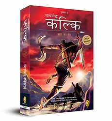 Satyayoddha Kalki Brahma Ka Netra Book 2 Hindi translation of the bestseller Satyayoddha Kalki by Kevin Missal - Paperback