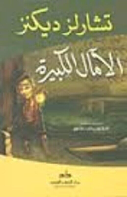 

Amali El Kabeera, Paperback, By: Charles Dickens