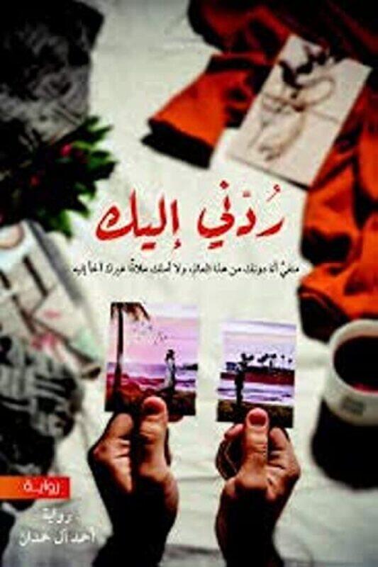 

Redni Ilayk By Ahmad Al Hemdan Paperback