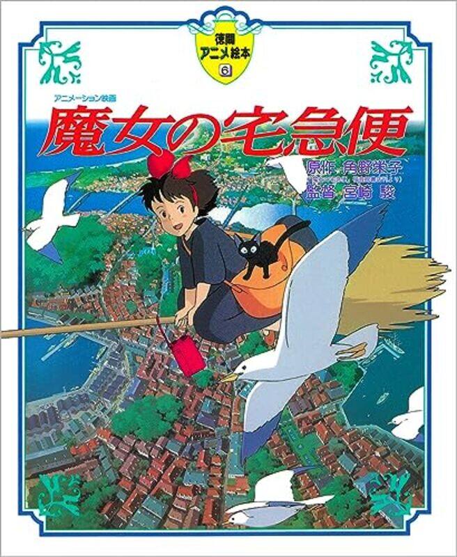 

Kikis Delivery Service By Miyazaki, Hayao - Hardcover