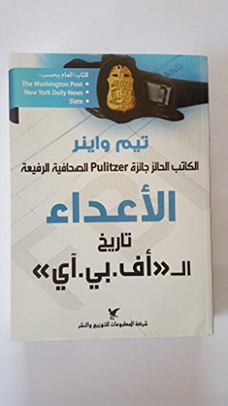 Aada': Tareekh "F.B.I", Paperback Book, By: Tim Weiner