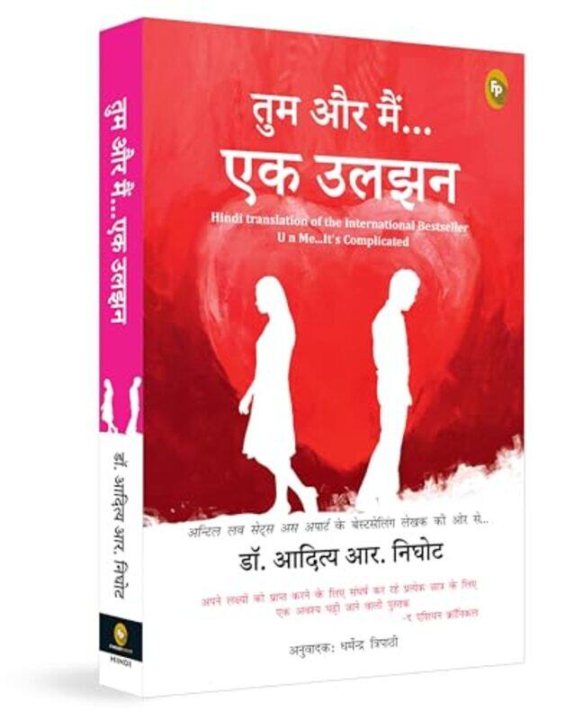 

U And Me It Is Complicated By Nighhot Aditya - Paperback
