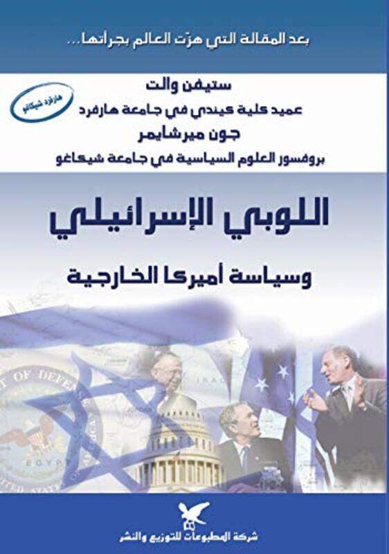 

Lobby El Israeli Wa Siasat America El Kharejia, Hardcover Book, By: Steven Walt