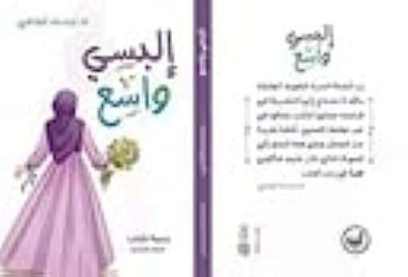 

albasi wasie,Paperback by Ebtisam al kadi