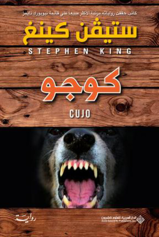 

Cujo, Paperback Book, By: Stephen King