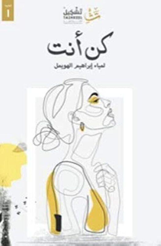 

Kon Anta,Paperback by Lamia Al Houwaymel